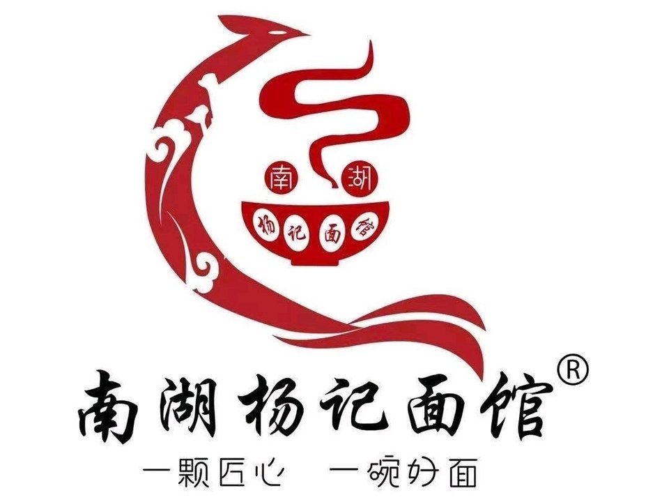 南湖杨记面馆(南湖东路店)图片