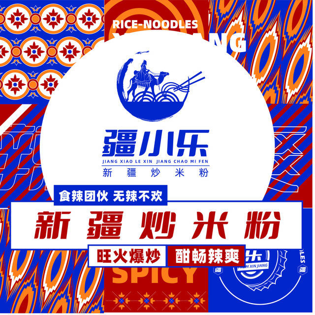 新疆炒米粉logo图片图片