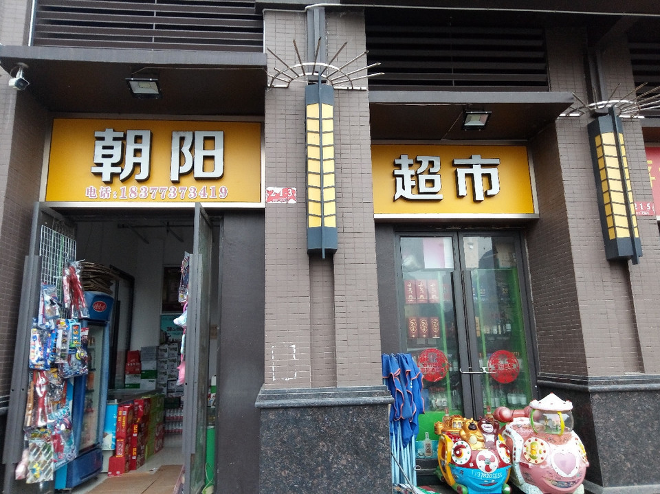 百佳便利超市