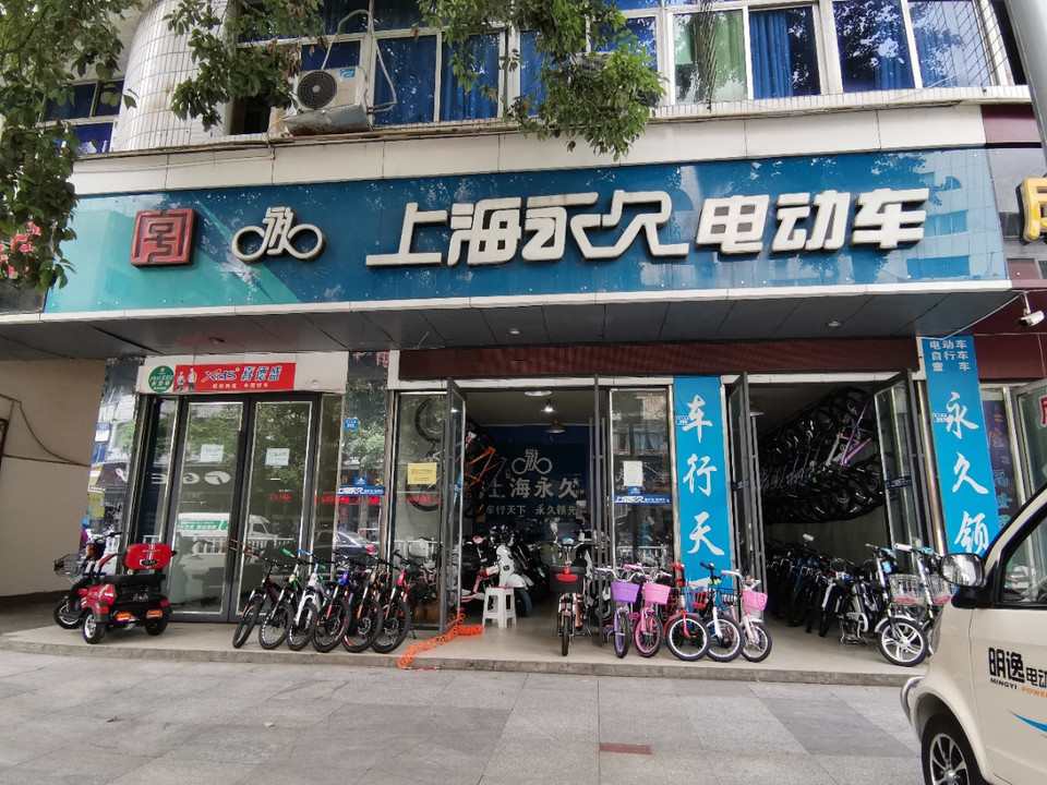 永久自行车门店图片