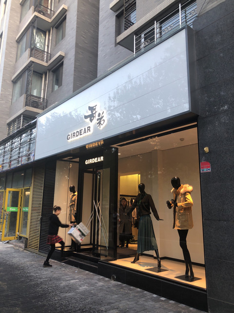 哥弟门店图片图片