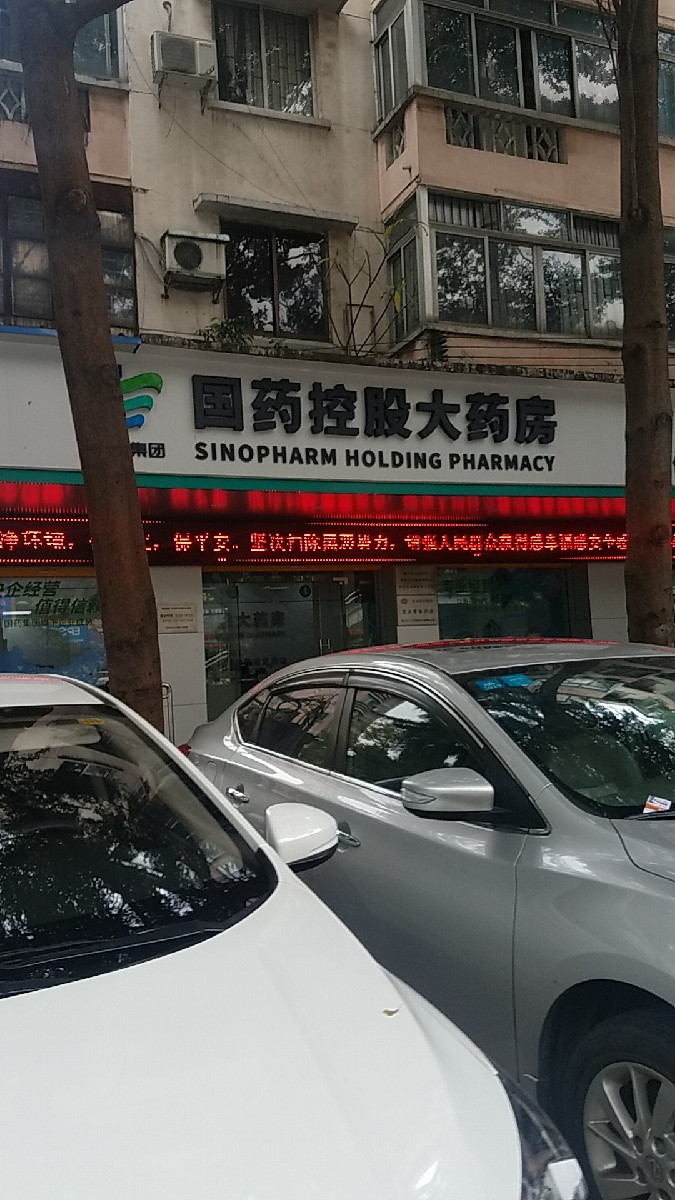 国药控股大药房(佛山店)图片