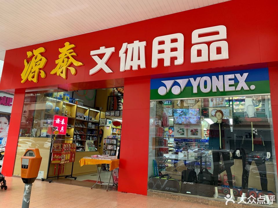 文体店门头图片