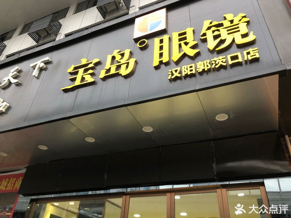 【暴龙眼镜专卖店】地址,电话,路线,周边设施_360地图