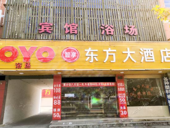 东方大酒店图片