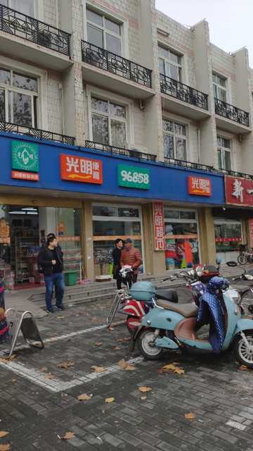光明便利店