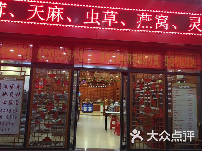 德生堂中医馆图片