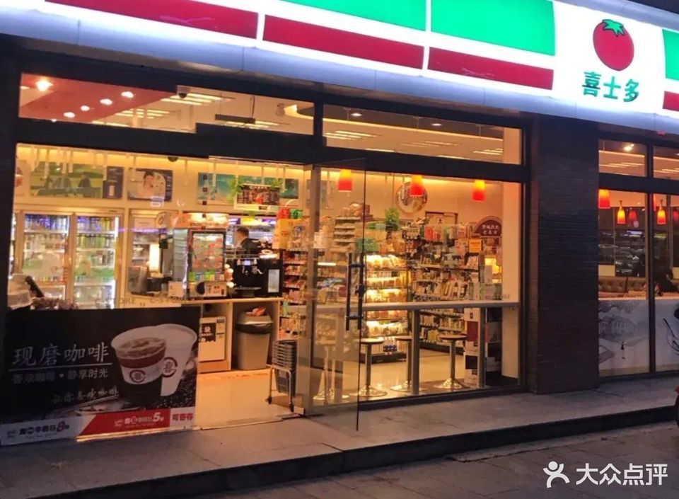 喜士多便利店(何山店)图片