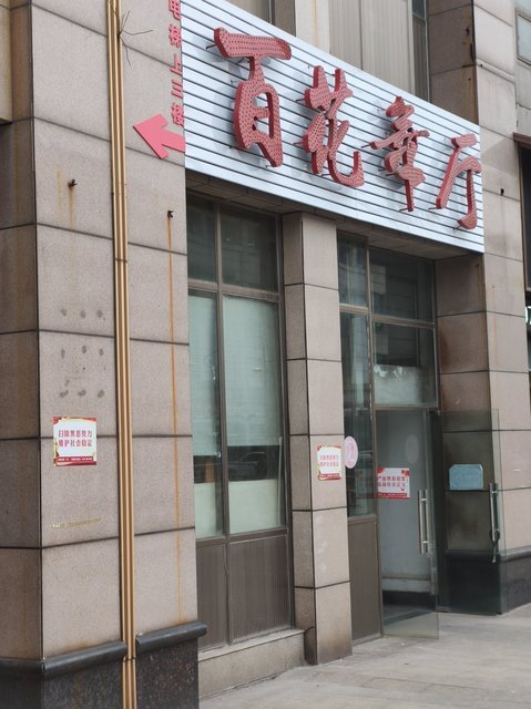 南桥歌舞厅