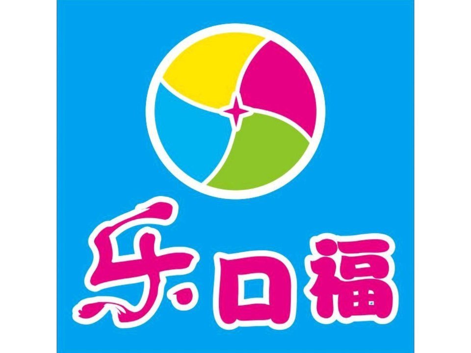 乐口福(中镇街)图片