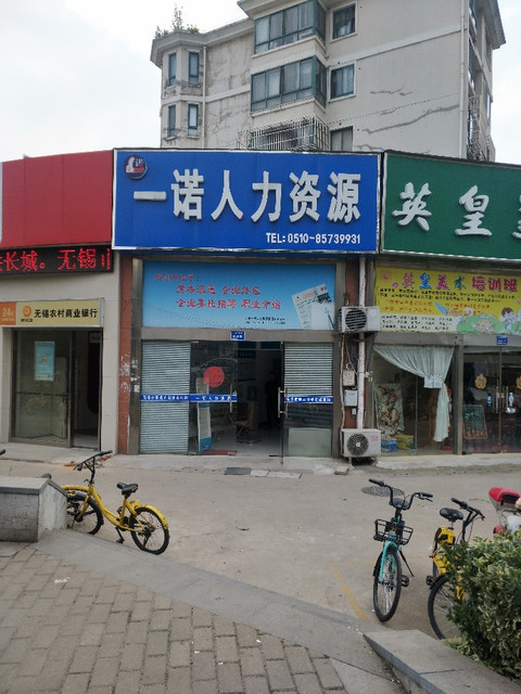 一诺人力资源图片