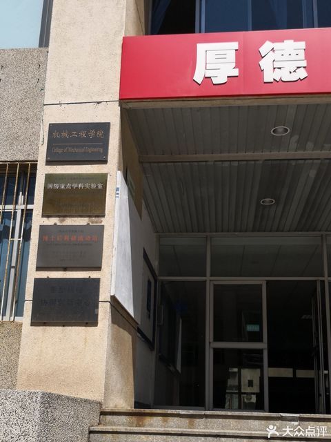 燕山大学-机械工程学院图片