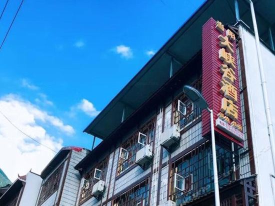 当阳商务酒店图片