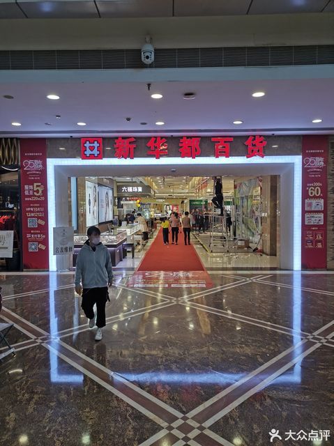 新华都百货(石狮德辉店)图片