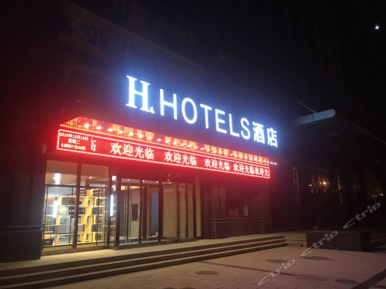 h酒店(长治东山国际店)图片