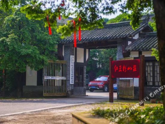 重庆红豆杉山庄图片