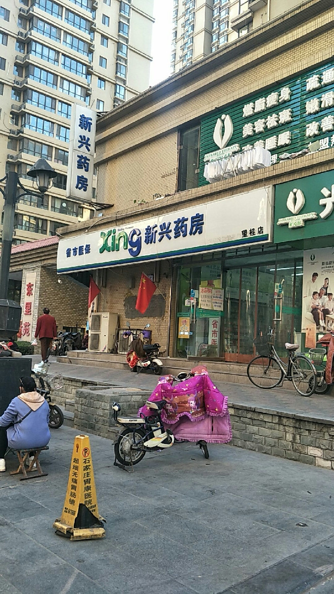 新兴药房(望桂店)图片