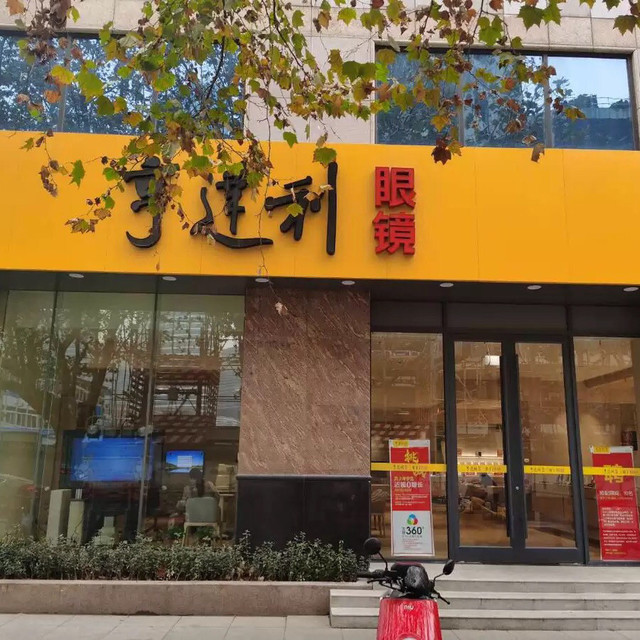 在哪里,在哪儿):徐州市睢宁县府前路与新胜街交汇处西北亨达利眼镜店