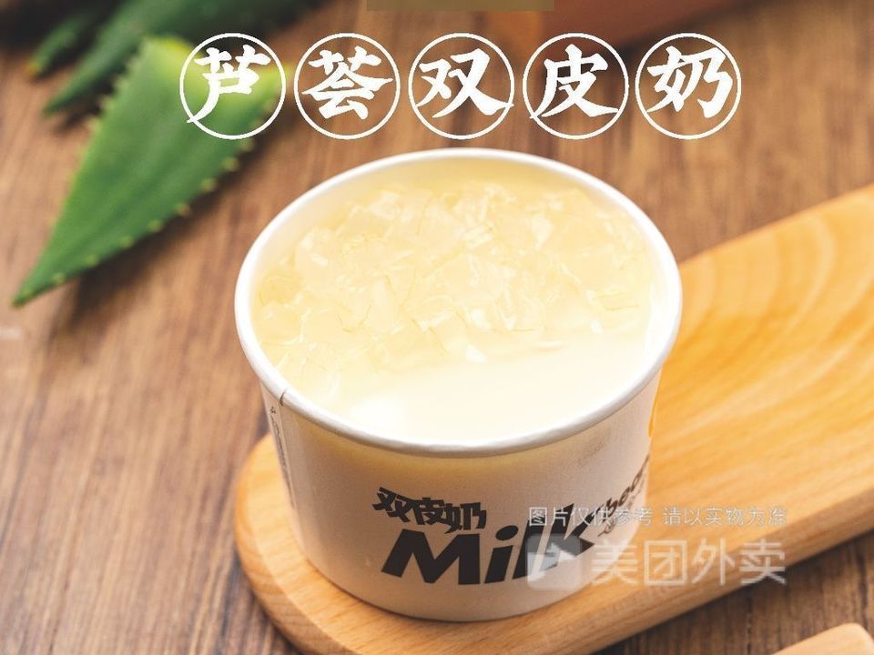 芦荟双皮奶图片