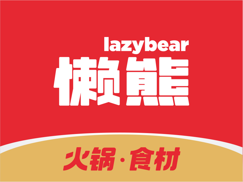 懒熊火锅(中车店)图片