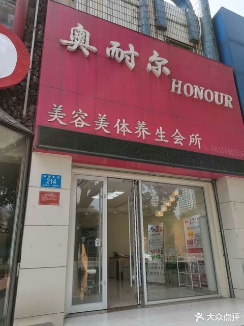 养生美体美容店面图片图片