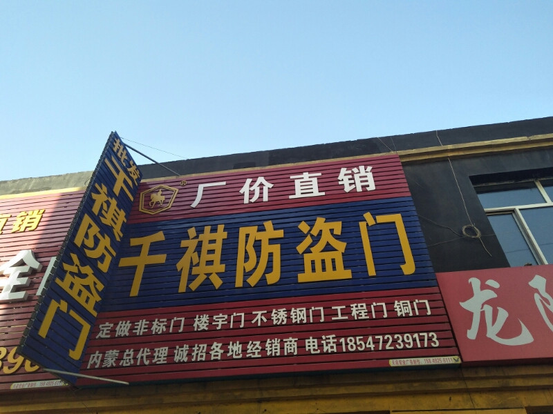 千祺防盗门图片