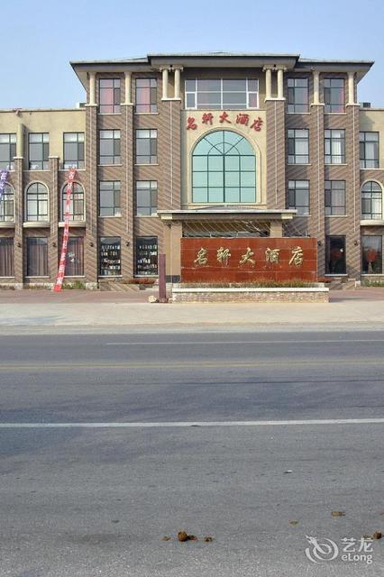 名轩酒店(北镇大厦南)图片