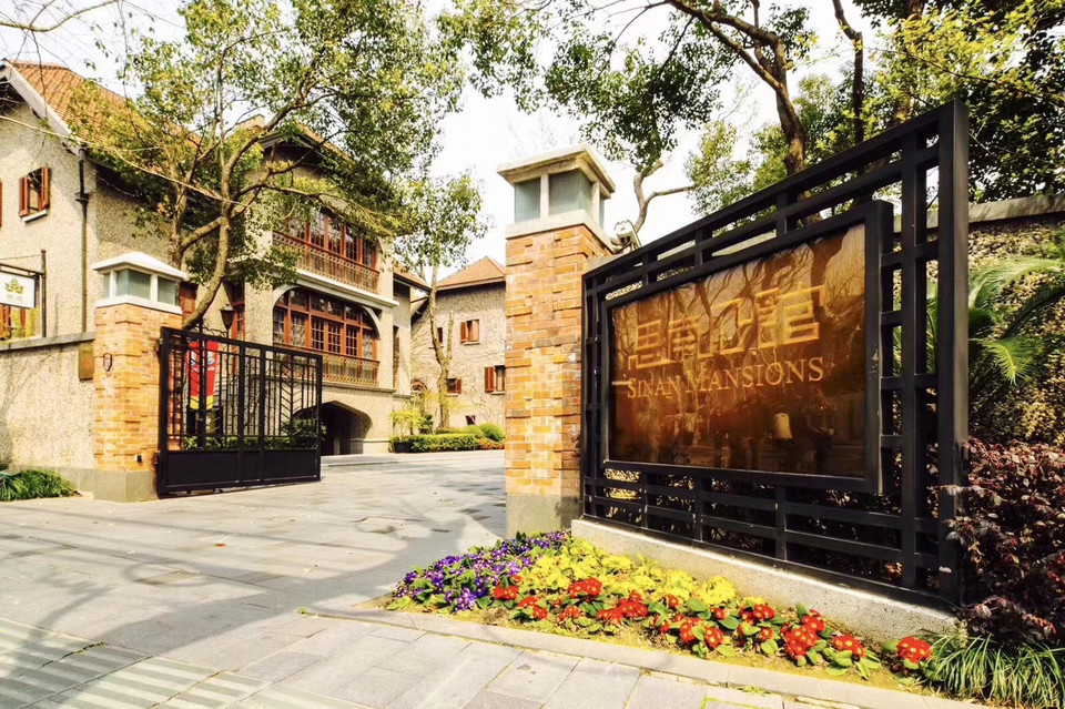 慧公馆(上海思南公馆店)图片