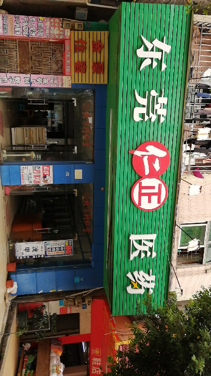 东莞仁正医药图片