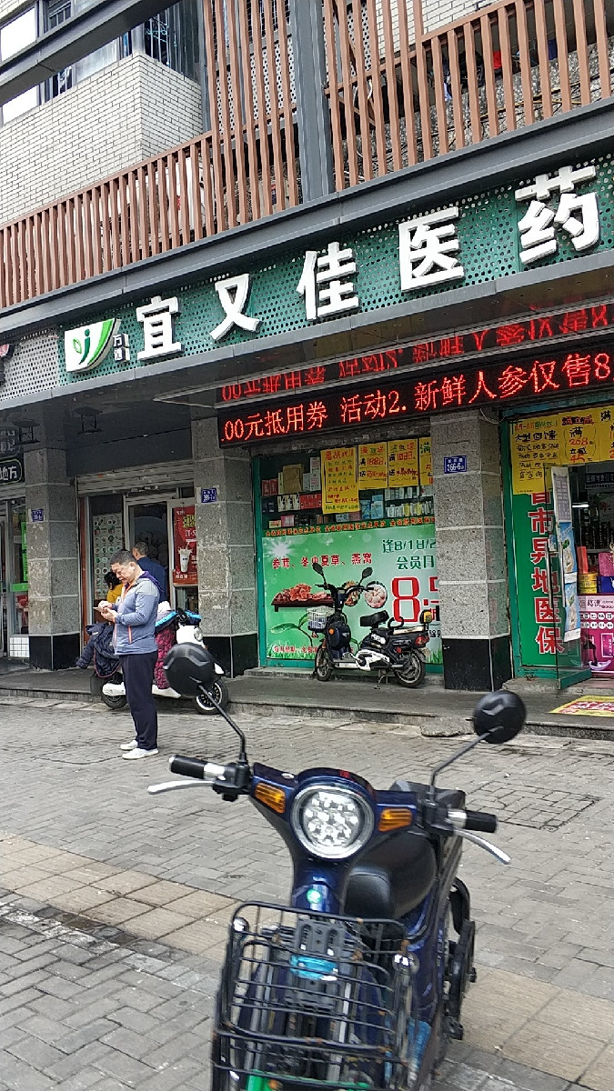 万健宜又佳医药(西洪路店)图片