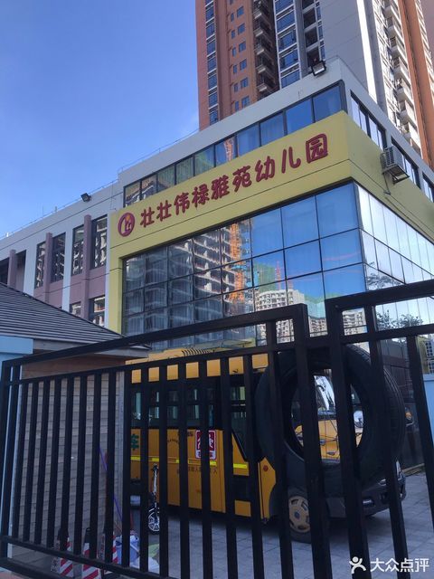 壮壮伟禄雅苑幼儿园图片