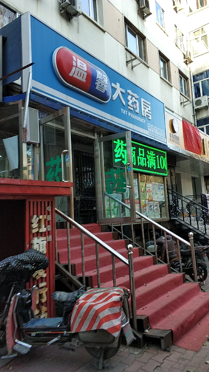 地址(在哪里):温馨大药房(汉水路店)位于哈尔滨市南岗区汉水路245号