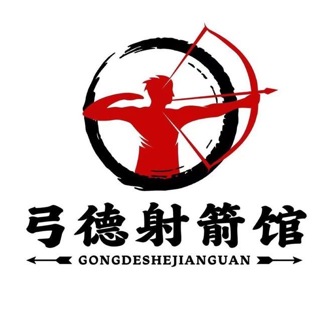 遇箭射箭俱乐部图片