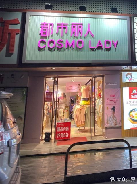 都市丽人(华润万家店)