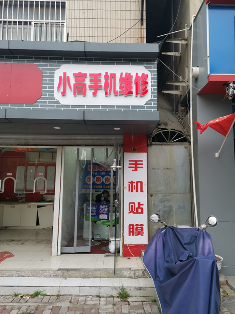 手机维修(龙江店)图片