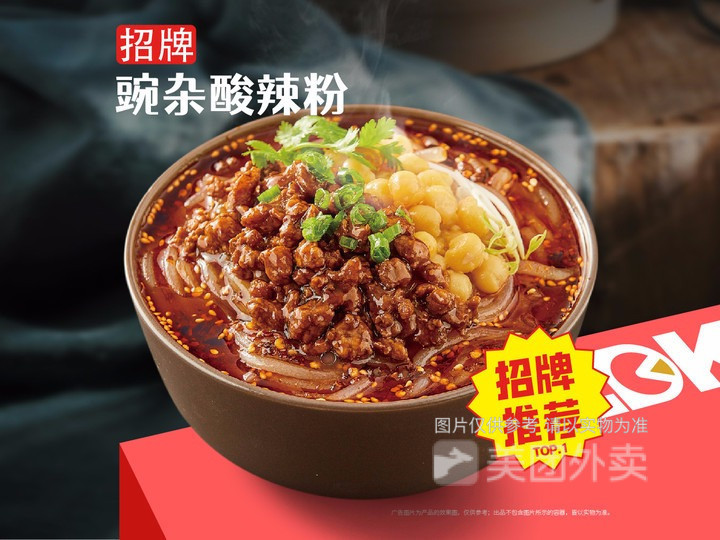 豌杂酸辣粉图片