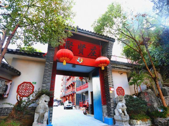 恩施聚贤庄农家乐图片