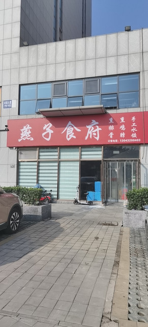 燕子食府(跃进路店)图片