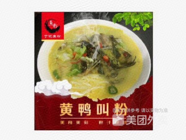 黄鸭叫粉图片