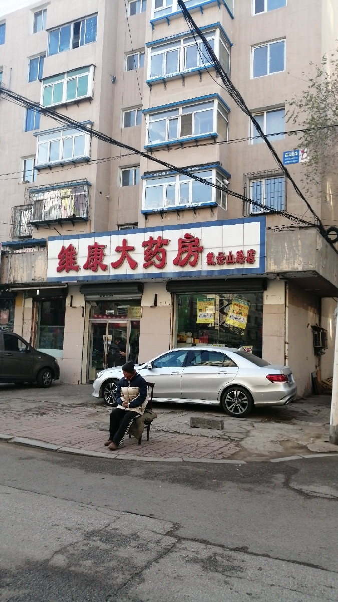 维康大药房(珠江街店)图片