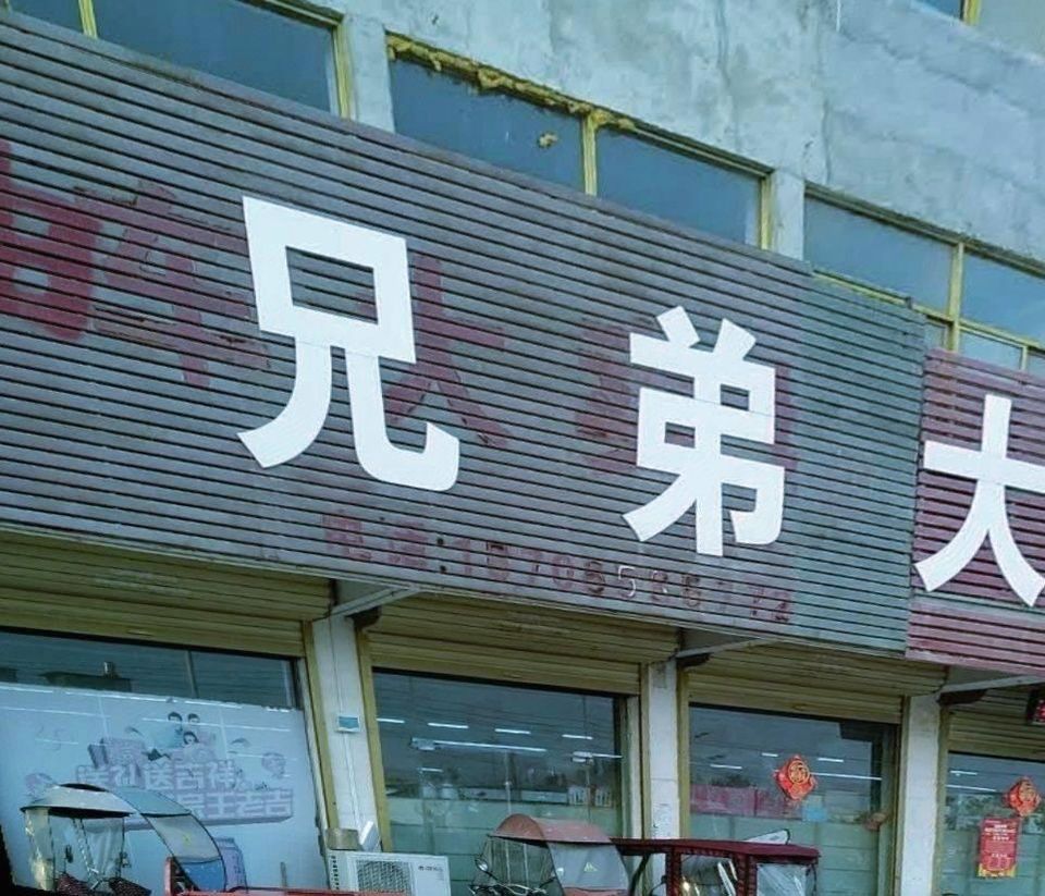 阜阳市颍东区新华街道025县道运通驾校西南250米介绍:标签:购物推荐菜