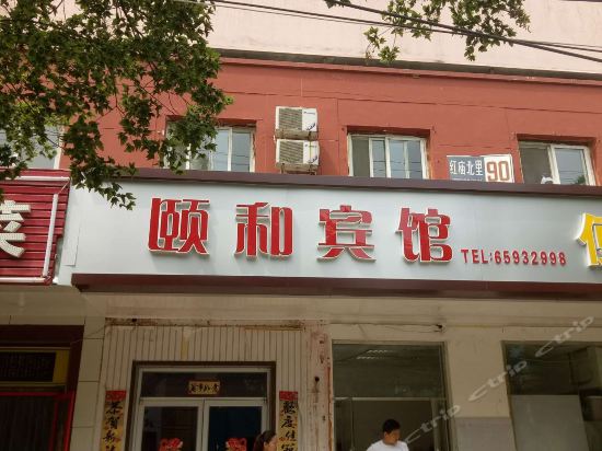 北京香山颐和酒店