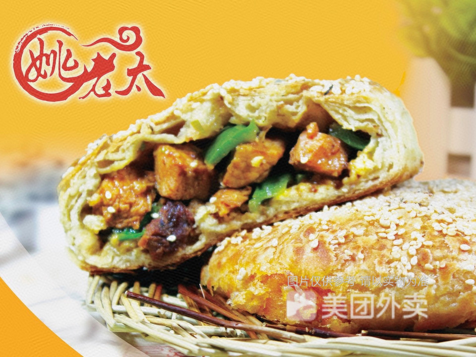 姚老太烧饼永祥路店