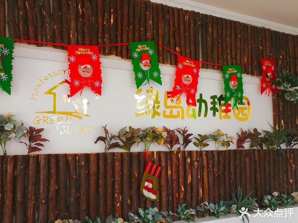 绿岛幼稚园图片