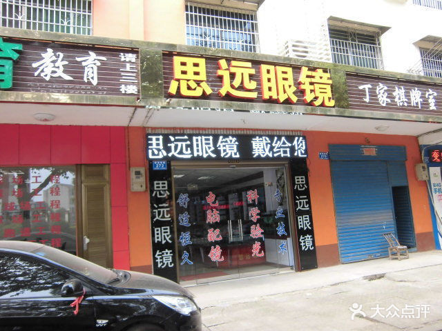 宝岛眼镜雷锋大道店