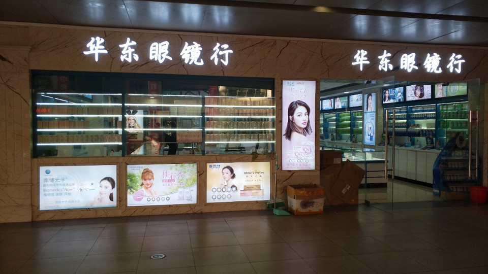 【老字号眼镜店】地址,电话,路线,周边设施_360地图