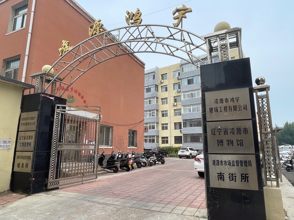 凌源市博物馆图片