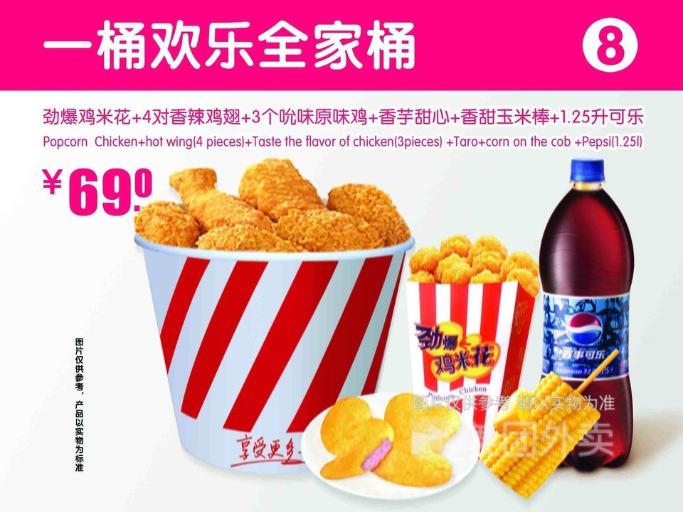 欢乐全家桶图片