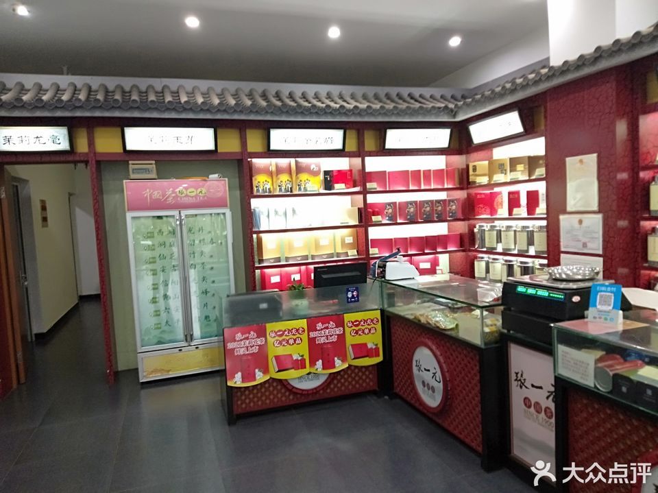 張一元茶葉店