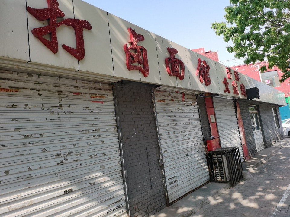 太原永兴打卤面